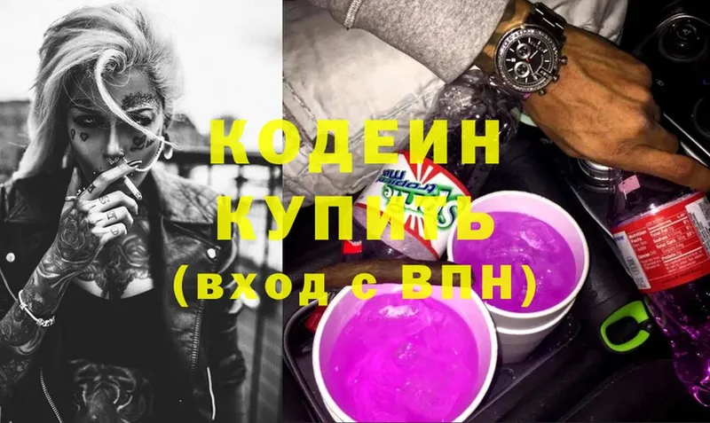 Codein Purple Drank  Химки 